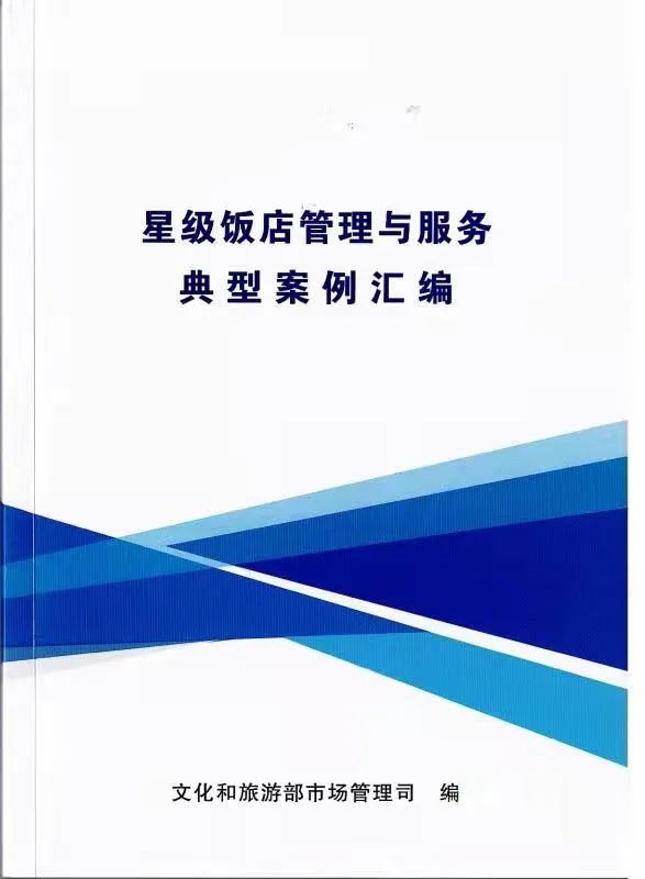 孔子文旅集團香港大廈先進經(jīng)驗入選國家星級飯店管理與服務典型案例