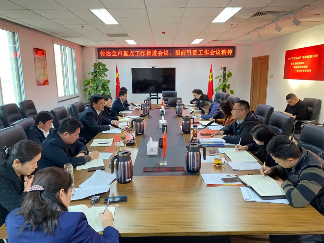 濟(jì)寧孔子文旅集團(tuán)召開會(huì)議傳達(dá)全市重點(diǎn)工作推進(jìn)會(huì)議、全市招商引資工作會(huì)議精神
