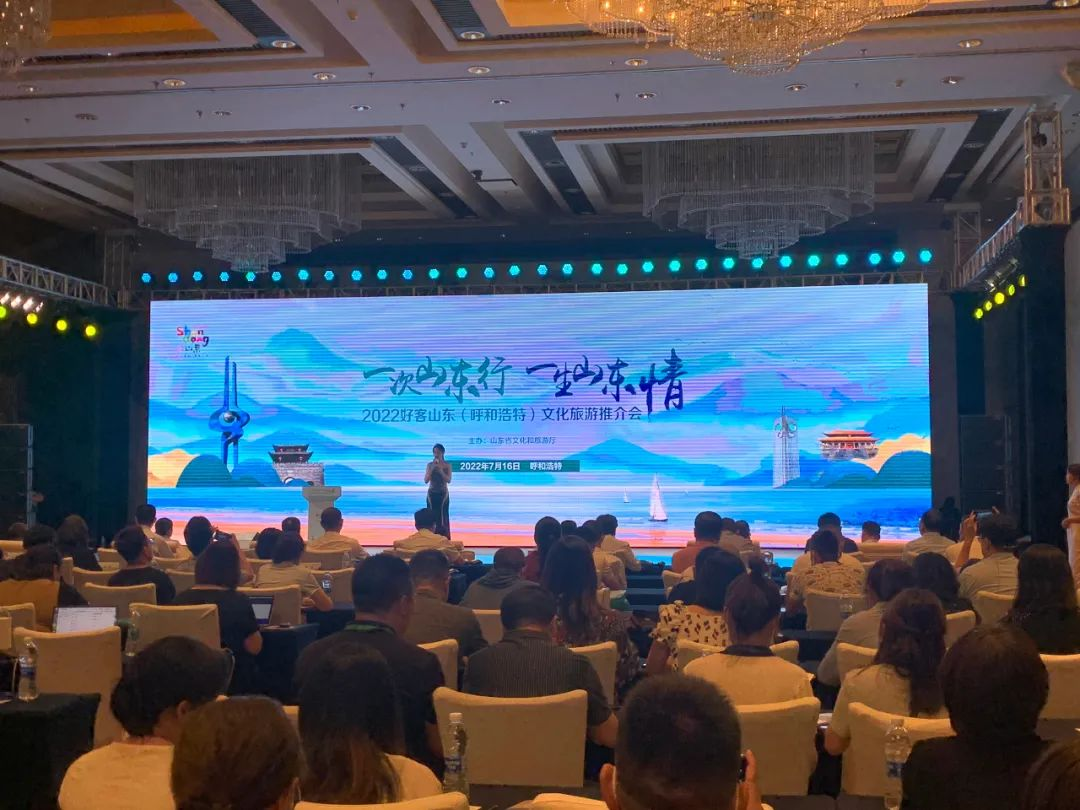 “一次山東行 一生山東情” | 2022好客山東文化旅游推介會(huì)走進(jìn)呼和浩特，孔子文旅集團(tuán)推介團(tuán)開展精品推介