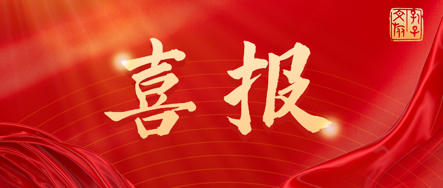 喜報！孔子文旅集團(tuán)兩個集體被共青團(tuán)中央認(rèn)定為“一星級全國青年文明號”