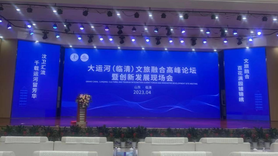 濟寧孔子文化旅游集團參加大運河(臨清)文旅融合高峰論壇暨創(chuàng)新發(fā)展現(xiàn)場會