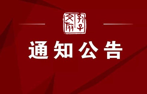 濟寧孔子文化旅游集團有限公司企業(yè)年金基金受托管理服務項目成交公告