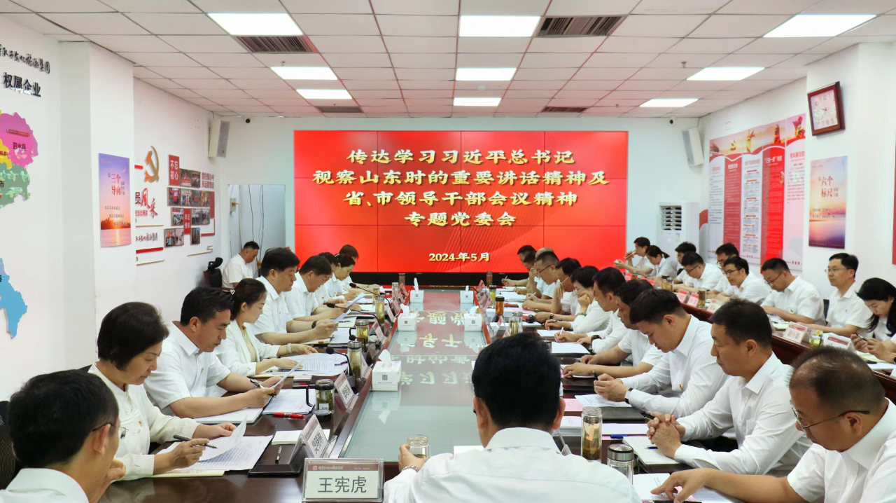 濟(jì)寧孔子文旅集團(tuán)召開黨委（擴(kuò)大）會(huì)議暨理論學(xué)習(xí)中心組集體學(xué)習(xí)會(huì)議傳達(dá)學(xué)習(xí)習(xí)近平總書記重要講話精神及省、市領(lǐng)導(dǎo)干部會(huì)議精神