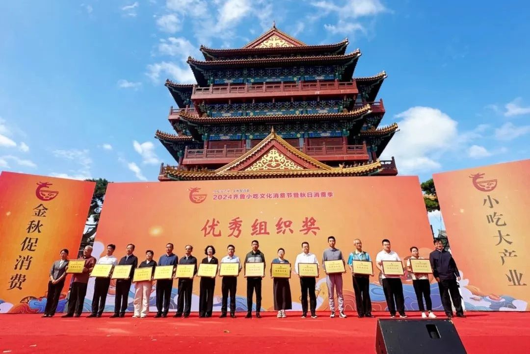 濟(jì)寧名優(yōu)產(chǎn)品在2024齊魯小吃文化消費(fèi)節(jié)暨秋日消費(fèi)季活動中榮獲多個獎項(xiàng)