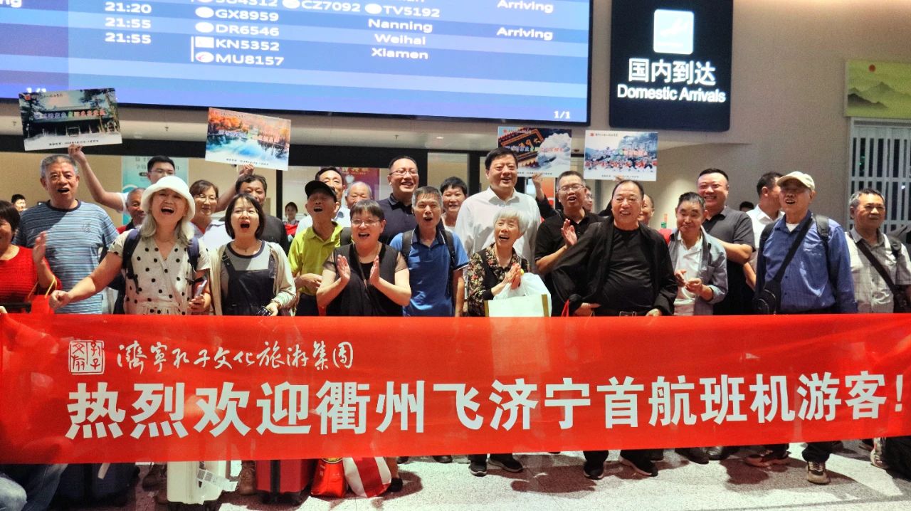 “衢州——濟(jì)寧”直飛航班開通，孔子文旅集團(tuán)在大安機(jī)場歡迎首航旅客到濟(jì)游覽！