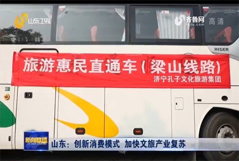 孔子文旅集團創(chuàng)新消費模式 加快文旅產(chǎn)業(yè)復蘇