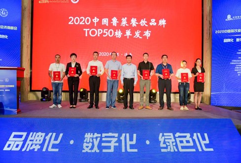 喜訊！香港大廈榮獲中國“2020魯菜餐飲品牌TOP50”!