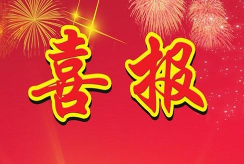 喜報(bào)！濟(jì)寧孔子文化旅游集團(tuán)榮獲 “濟(jì)寧市AAA級(jí)勞動(dòng)關(guān)系和諧企業(yè)”稱號(hào)