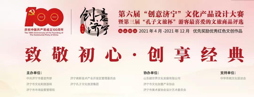 ?“孔子文旅杯”游客最喜愛的文旅商品評選活動火熱進行中！