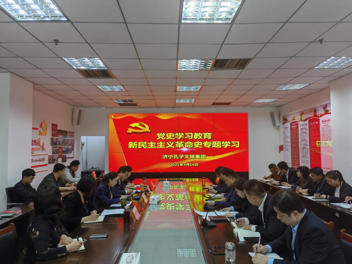 濟(jì)寧孔子文旅集團(tuán)持續(xù)走深走實(shí)黨的成就和形勢宣傳教育工作
